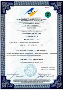 Экспертиза ПБ Архангельске Сертификация ISO