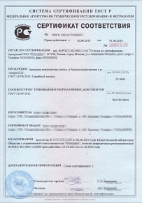Сертификат РПО Архангельске Добровольная сертификация